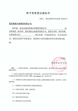 01 准予变更通知书.jpg